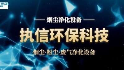 執信環保，助力新能源領域