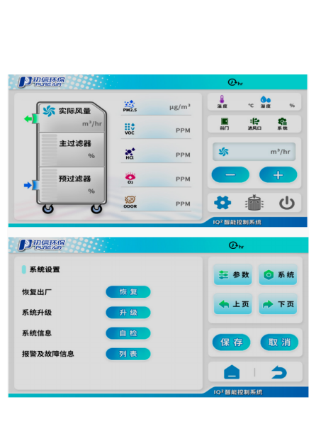 PA-FS800i 煙塵凈化器